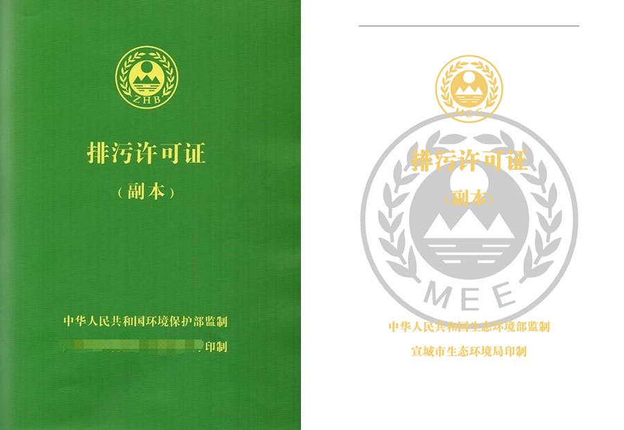 排污許可證申報